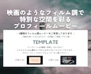 映画のように感動的なプロフィールムービーを作ります 2種類から選べる！フィルム映画のようにシネマティックに演出◎ イメージ4