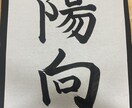 心を込めた世界にひとつの命名書をお書きします 書道八段の確かな技術で、美しく仕上げます イメージ3