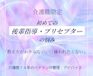 介護職★後輩指導やプリセプターの悩みを整理します 教え方に悩むあなたへ！介護歴14年のベテランが整理します イメージ1