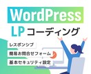 LPコーディングいたします LPコーディングLPコーディング イメージ1