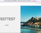 あなたの旅ブログサイトを作ります 自分ではウェブサイトが作れなかった方におすすめ！ イメージ1