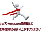 物販、せどりの知識、やり方お答えます 副業考えてる人への一ページにします イメージ2