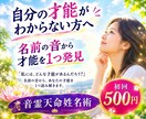 500円で名前からあなたの才能を発見します あなたの才能強みと、今日からできる小さな一歩をお伝えします イメージ1