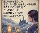 大人の恋の切なさやお悩みをタロットで未来へ導きます 【複雑愛・現状打破】その苦しみ分かります。心の綻びを再生へ イメージ2