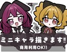 商用利用可！とにかく安く早く、ミニキャラ描きます あなたの活動のお手伝いします！ イメージ1