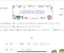 そのまま使える！入園式のご案内を作成します Word編集OK！入園式ご案内作成します イメージ3