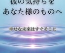 片思い｜彼の本音と今後の流れ・進展するか占います 望む未来へ進む具体的メッセージを即日鑑定⭐︎ イメージ2