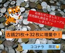 古銭集めの第一歩に！古銭おまとめセットを提供します 古銭集めを始めたいという方に古銭セットをお届けします イメージ1
