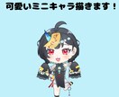 可愛いデフォルメイラスト描きます VTuberさんなどに向けた目を引く可愛い2頭身 イメージ1