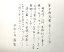 手紙やはがきなど幅広く代筆いたします 書類などの丁寧な文字から、手紙などの大人な字まで対応します。 イメージ2