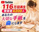 あなたの大切な手紙を曲にします あなたの感動を、あたたかな曲にして、未来へ残しましょう☆ イメージ1