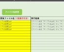 ファイル名一括変更フォーマット作ります 手作業でのファイル名変更を簡単にします！ イメージ1