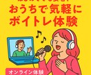 はじめてでも安心!おうちでボイトレ体験できます オンラインで本格ボイトレ体験♫ イメージ1