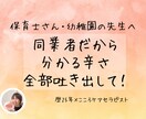 保育士さんの辛い本音、歴25年の同業者が聞き⁠ます 辞めたい人間関係が辛い…絶対に漏らさないよ全部吐き出して⁠ イメージ1