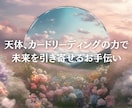 インナーチャイルドに寄り添う癒し方を鑑定します 天体の動きとカードで導きます。本来のあなたを取り戻す。 イメージ1