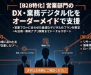 営業領域に関わる業務デジタル化を支援します 依頼企業様のオーダーメイドで相談を受け、アプリ開発なども支援 イメージ1