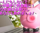 本業を踏襲　しっかり実績！完全自動化副業教えます 安心の完全・徹底サポート付です! イメージ4