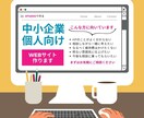 中小企業様・個人商店様のサイトを作ります ～なるべくコストをかけずに良いものを！～ イメージ9