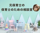 現役キャリコンサルタント＆元保育士がお話聴きします 保育現場の人間関係やキャリア、仕事との両立などをお話ください イメージ1