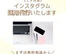 １ヶ月インスタグラム運用代行いたします 無料相談からでもお気軽にお声掛け下さい！ イメージ1