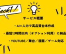 YouTube台本作成｜高品質＆迅速納品できます AI＋人力でスピーディ＆丁寧に執筆 イメージ2
