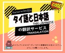 ネイティブによるスピーディなタイ語翻訳致します 500文字以内でしたら2~3時間以内に完成 イメージ1