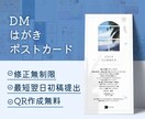 DM/はがき/ポストカードのデザイン制作いたします イベント、母の日、クリスマスカード等に イメージ1