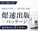 初心者でも1日でkindle電子書籍を出版できます 出版に必要な全てを専門ツールで出版から収益化までを爆速達成！ イメージ4