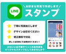 お気に入りの写真をLINEスタンプにいたします 見やすく、使いやすいスタンプを作成！ イメージ1