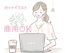 商用OK☆おしゃれな女性向けイラスト描きます 挿絵、広告、ヘッダーなど。女性向けコンテンツに♪ イメージ1