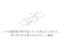 タロットでお悩み解決♢運命の分かれ道に光を灯します より良い未来を選ぶため、選択に自信をもつためのヒントをご提供 イメージ2