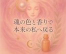 魂カラー×アロマ診断セッション（魂の色と香り）ます 魂の色と香りで“本来の私”へ戻る イメージ1