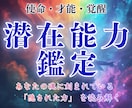 あなたに眠る潜在能力の方向性を霊視でお伝えします まだ気づいていない才能とその使命を霊視で読み解きます イメージ1