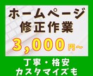 ホームページの修正いたします Wordpress、SnowMonkey、ブログ記事作成など イメージ1