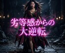 他者のノイズを深く浄化し揺るぎない自信へ導きます 他人の虚飾を深く浄化！気高きオーラで優位へ君臨 イメージ10