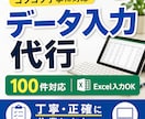 データ入力100件対応｜丁寧正確ます コツコツ丁寧にデータ入力を代行します｜即日対応OK イメージ1