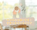 ママの心を軽くする♪子育てカウンセリングします 子育てに疲れたママへ。安心して話せる通話サポート イメージ1