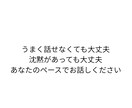 どんな悩みでも否定せず、ゆっくりお聞きします 女性も男性もどんな事でもあなたのペースで話して下さい☆ イメージ4
