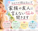 家族や友人に言えない悩みやモヤモヤ、お話聞きます 恋愛・仕事・子育て・雑談などなんでもどうぞ イメージ1