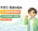 1ヶ月チャット伴走｜子育て・発達相談のります 元小学校教師×児発管が継続サポート イメージ1