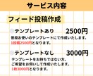 思わずクリックしたくなるフィード投稿画像作ります ご希望をしっかりお伺いします！ イメージ3
