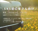 SNS初心者さんに教えます 困っていること、わたしの知識で解決します♡ イメージ1