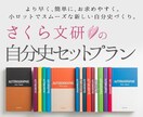 自分史セットプラン｜A6文庫本スタイルで納品します お父様お母様・ご親族様の長寿の祝いに。ご家族のメモリアルに。 イメージ1