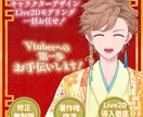 Vtuberデビューお手伝い致します キャラクターデザインからLive2Dモデリングまですべて！ イメージ1