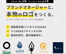 ブランドマネージャーが、最適なロゴをご提案します 本質をシンプルに美しく【キャンセル保証＋著作権譲渡で安心】 イメージ1