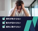 成約率UP！価値が伝わるプレゼン資料を作成します 脳科学/心理学を駆使したロジカルな成約設計！ イメージ2
