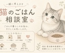 猫のごはんや暮らしのお悩み伺いますます 現役愛玩動物看護師がその子にあった解決策を一緒に探します イメージ1