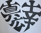 名前アート描きます 結婚祝い、出産祝い、記念日などのプレゼントに イメージ1