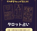 選択に迷ったあなたへ真実を知るタロット鑑定します あなたの“次の一歩”が見えてくる、具体的で的確な占い イメージ1