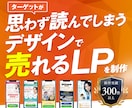 圧倒的デザイン力で反応率を上げるLPを制作します 最短１週間！スピード納品！お急ぎの方お任せください！ イメージ1